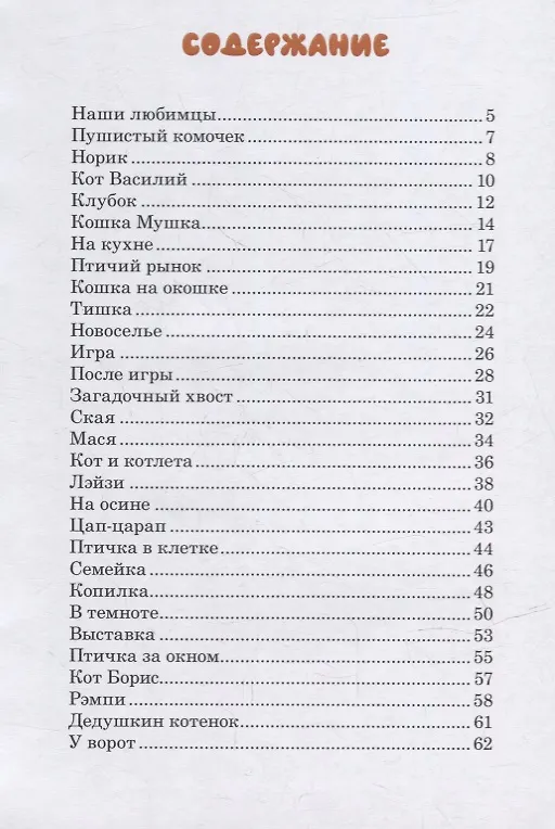 Книга Детишкам о котишках (Борис Теплый) — 2