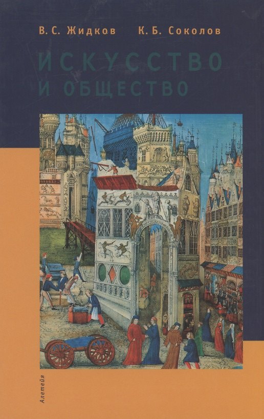 Книга Искусство и общество () — 1