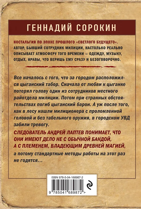 Книга Кочевая кровь (Геннадий Сорокин) — 2