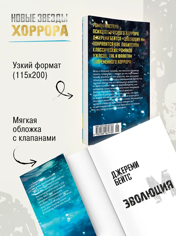 Книга Эволюция M (Джереми Бейтс) — 7