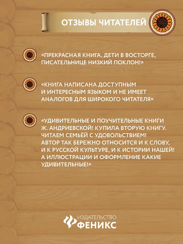 Книга Календарные традиции русского народа: русская земля и в горсти мила (Жанна Андриевская) — 3