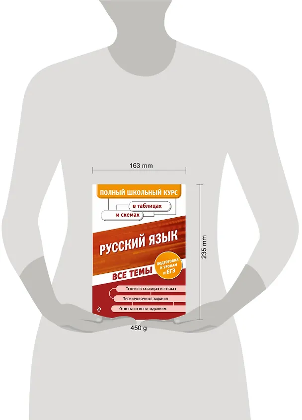 Книга Русский язык (Екатерина Воскресенская) — 5