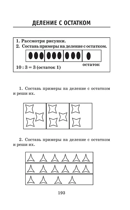 Книга Полный курс математики. 3 класс (Елена Нефедова, Ольга Узорова) — 11