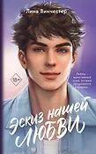 Young Adult. Любовь, согревающая сердце. Твоя коллекция романтики