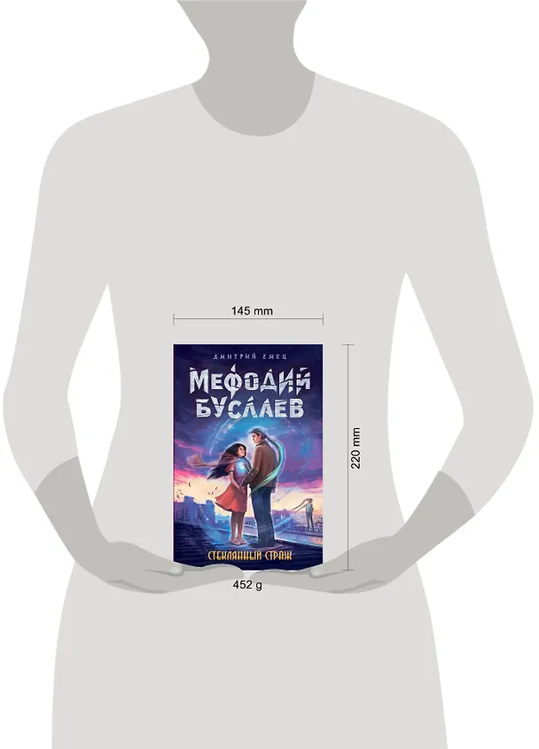 Книга Стеклянный страж (Дмитрий Емец) — 7