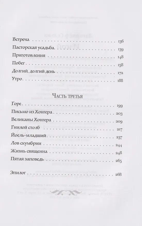 Книга Изгой (Сельма Оттилия Лувиса Лагерлёф) — 5