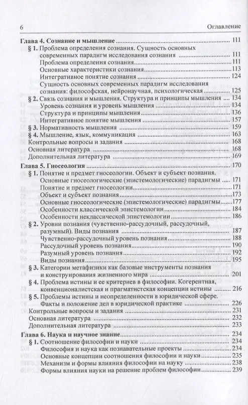 Книга Философия. Учебник для специалитета (Олег Рыбаков) — 3