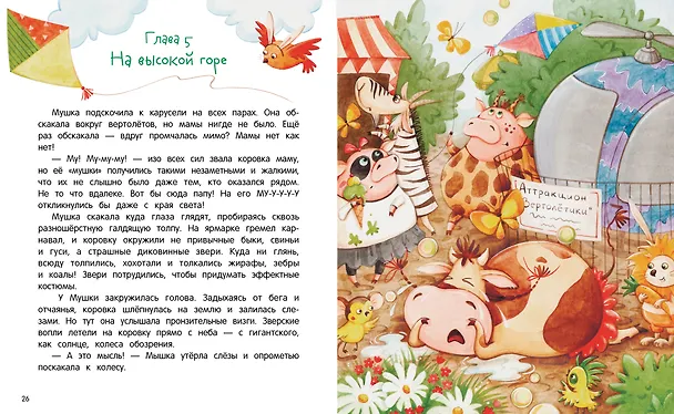 Книга ЗаМУчательный день рождения (Наталья Песочинская) — 3