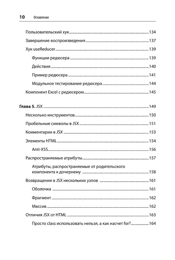 Книга React. Быстрый старт, 2-е изд. (Стоян Стефанов) — 9