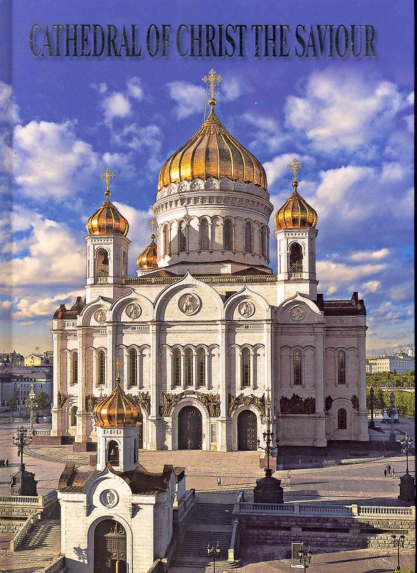 Книга Храм Христа Спасителя Альбом (англ. яз.) (Медный всадник) () — 1