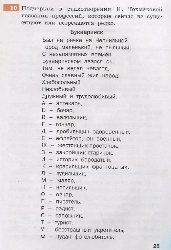 Книга Тренажер по русскому родному языку. 3 класс () — 4
