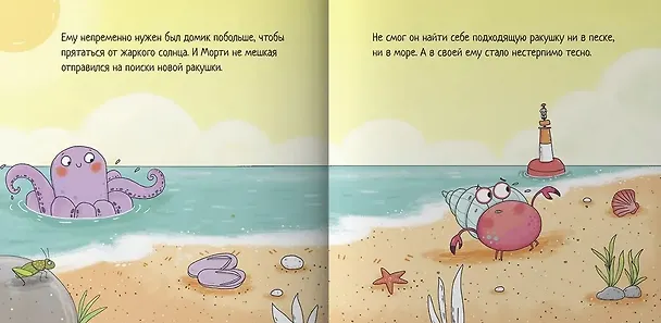 Книга Крабик, который вырос из своей ракушки (Эзо Сунал) — 2