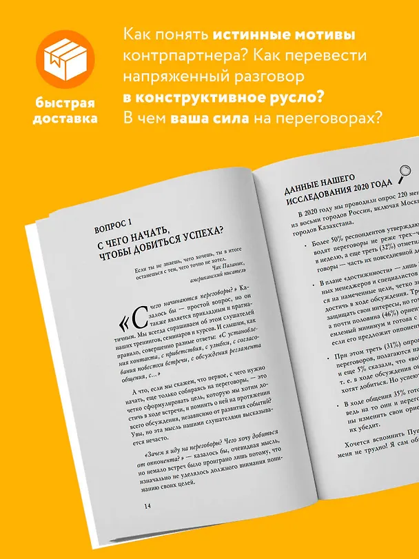Книга Переговоры это просто! Алгоритм подготовки и ведения переговоров, с которым вы добьетесь успеха (Алексей Рыбкин, Олег Эмих) — 6