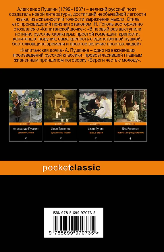 Книга Капитанская дочка (Александр Пушкин) — 2