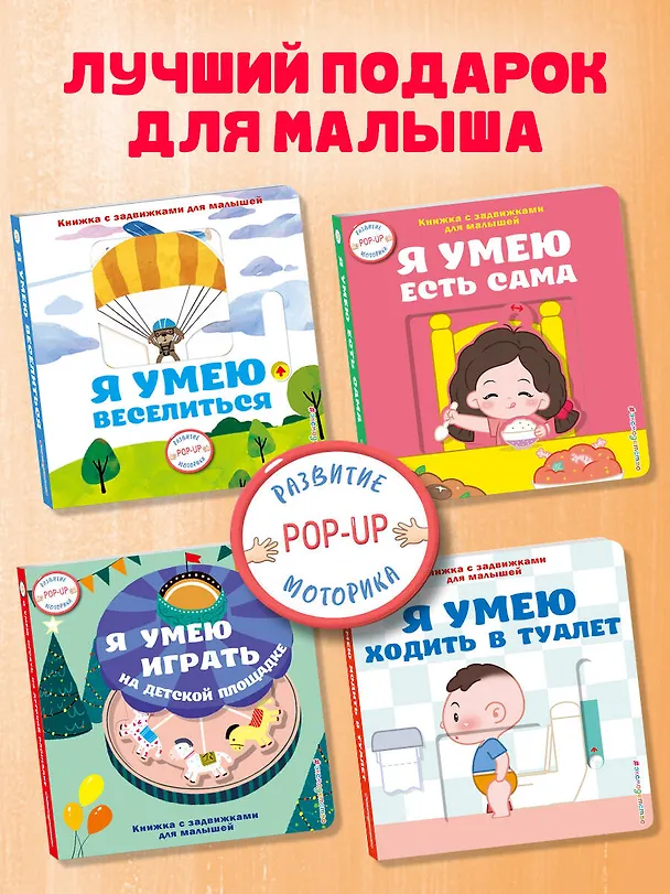 Книга Я умею играть на детской площадке () — 9
