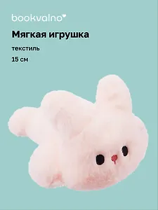 Мягкая игрушка Зайчик лежит (15см) (12-20251028-69L/2)
