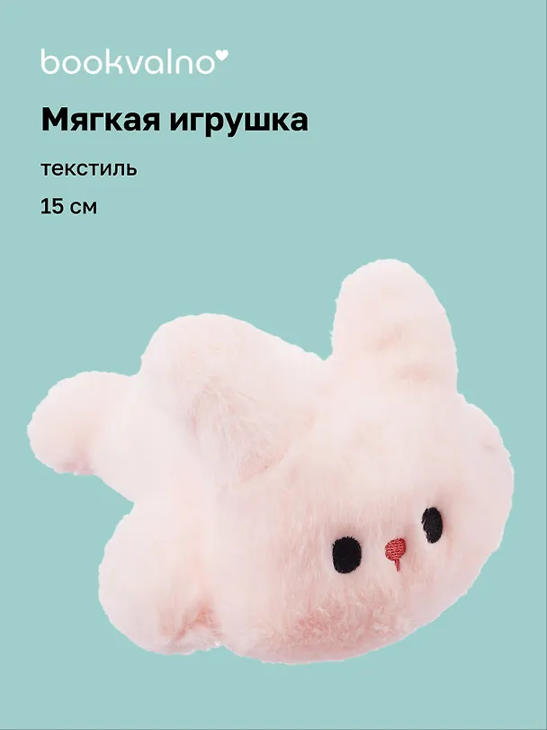 Мягкая игрушка Зайчик лежит (15см) (12-20251028-69L/2) 3136005 — 1