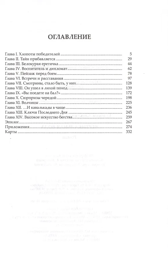Книга Вертикальная вода: роман (Александр Бушков) — 2