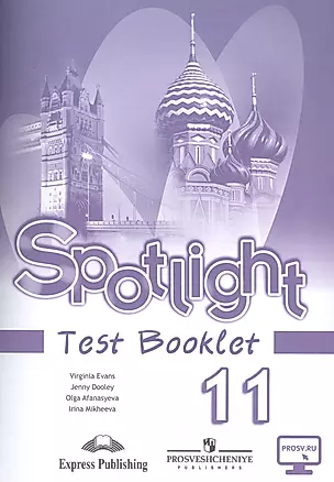 Английский язык. Spotlight Test Booklet. Контрольные задания. 11 класс. Базовый уровень — 2517784 — 1