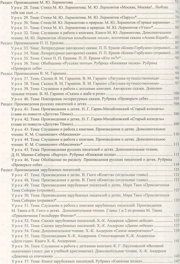 Книга Литературное чтение. 4 класс. Технологические карты уроков по учебнику Л.А. Ефросининой, М.И. Омороковой. УМК "Начальная школа XXI века" (Надежда Кузнецова) — 3
