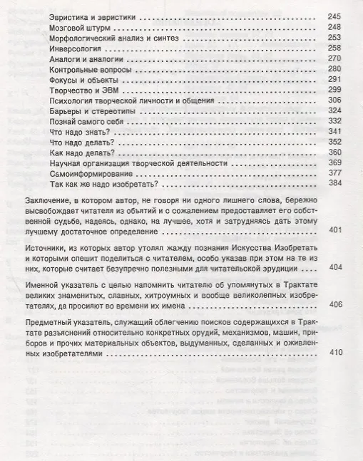 Книга Трактат об искусстве изобретать (А. Ляликов) — 3