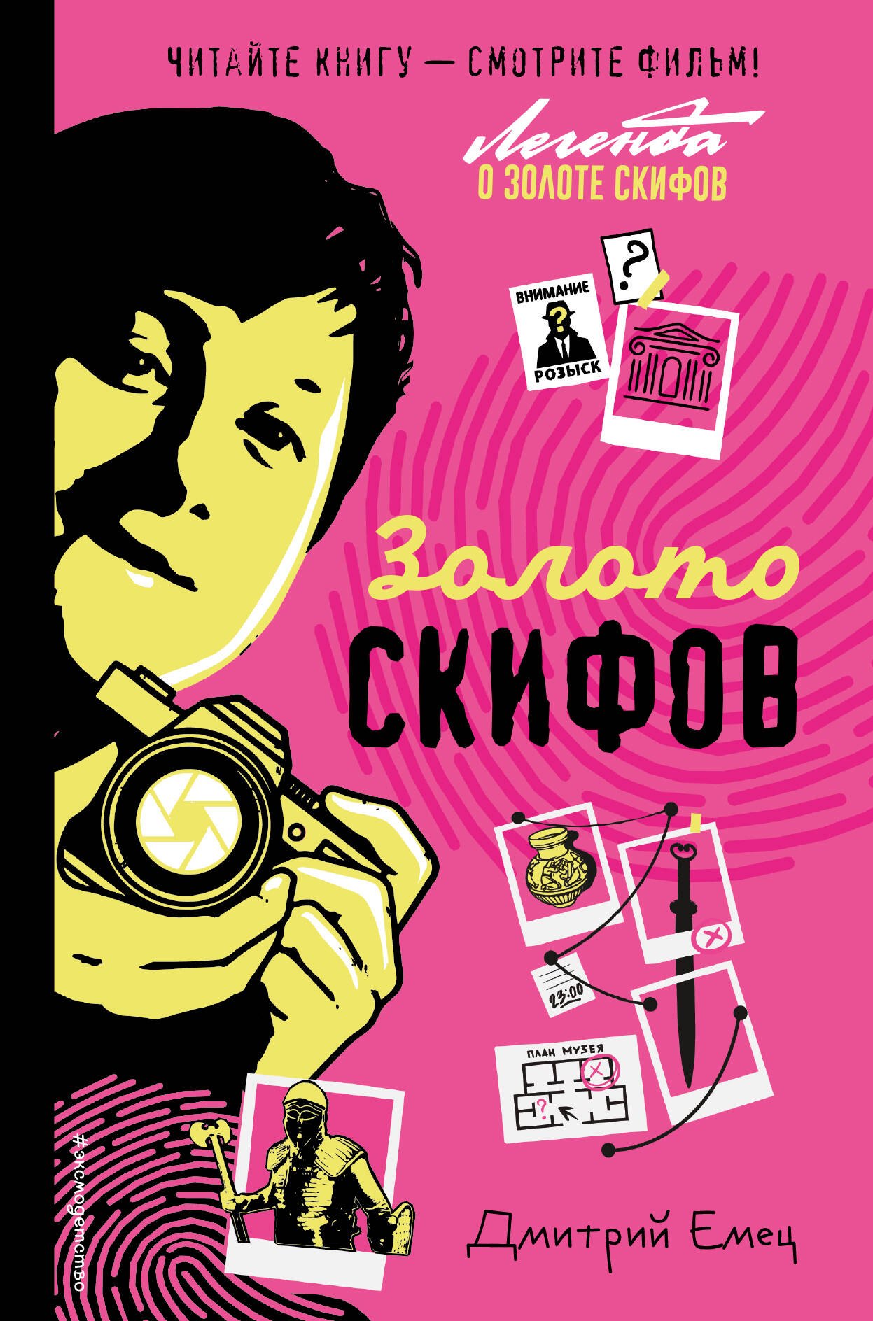 

Золото скифов (ил. А. Крысова) (кинообложка)