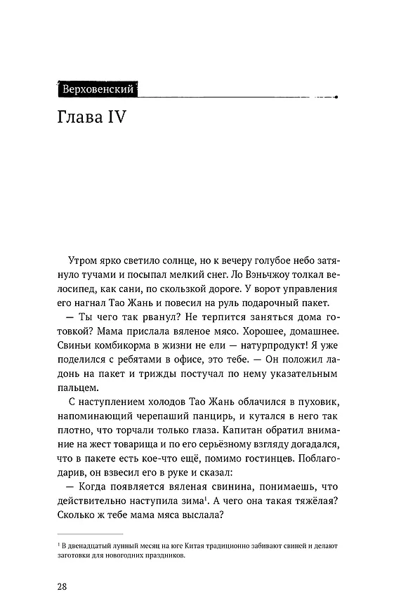 Книга Безмолвное чтение. Том 4 - Верховенский (Silent Reading). Новелла (Priest) — 7