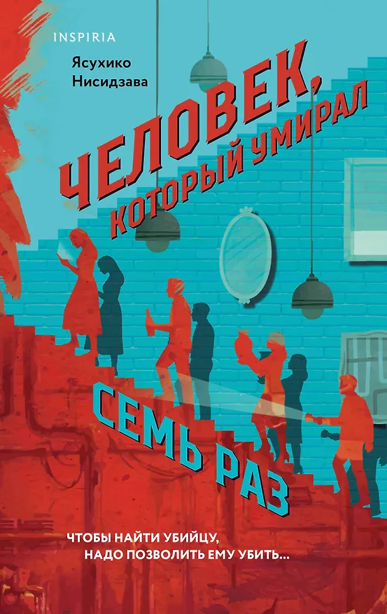 Книга Азиатские бестселлеры с подарком. Комплект из 2-х книг (Почти идеальное убийство, Человек, который умирал семь раз) (Ясухико Нисидзава, Юго Аосаки) — 2
