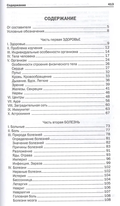 Книга Лечебник Агни-Йоги. Медицина третьего тысячелетия / 2-е издание () — 2
