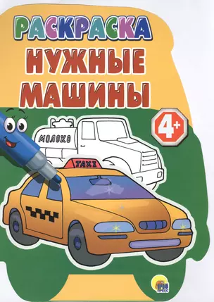 4+. Нужные машины — 2478863 — 1