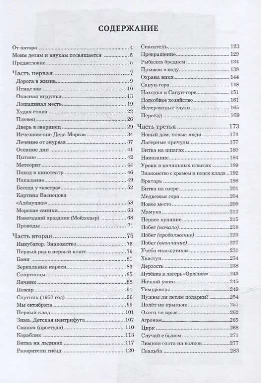 Книга "Дедушкины сказки" (Николай Егоров) — 2