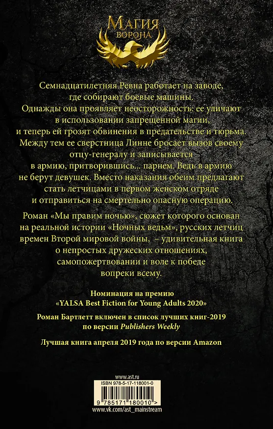 Книга Мы правим ночью (Клэр Бартлетт) — 2