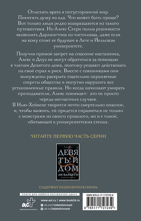 Книга Одержимый (Ли Бардуго) — 2