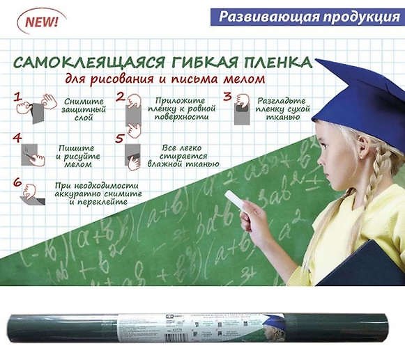 Пленка Феникс + Темно-зеленая самоклеящаяся д/рисов. и письма мелом (45*200см) в наборе мелки 3шт. 333180 — 1