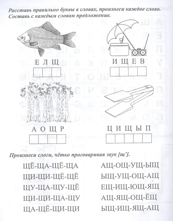 Книга Логопедические прописи. Ч, Щ. Учим звуки и буквы. Для детей 4-6 лет () — 5