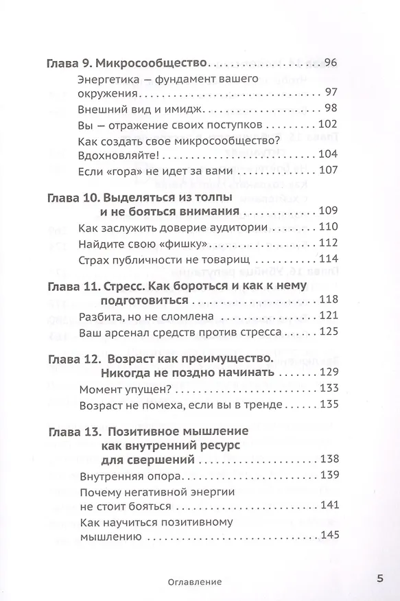 Книга Ход публичности (Ана Мавричева) — 5
