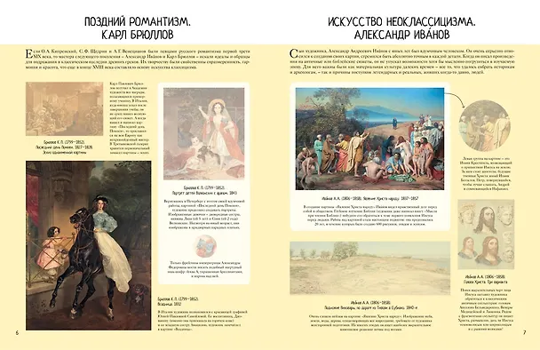 Книга История русской живописи в шедеврах Третьяковской галереи (Валентина Бялик) — 3