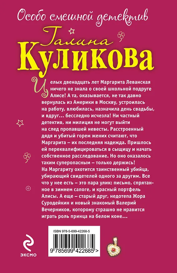 Книга Эрос пленных не берет (Галина Куликова) — 2