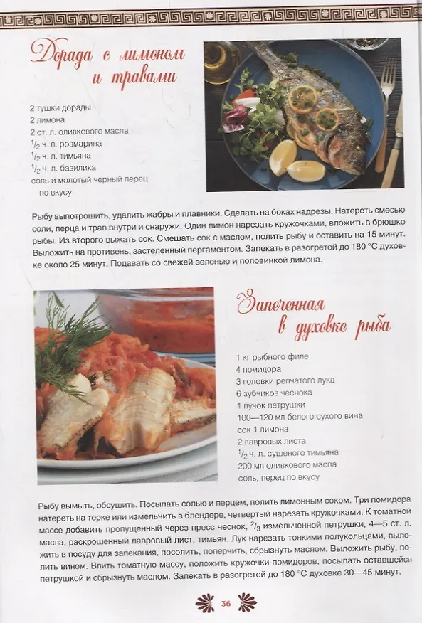 Книга Греческая кухня (Ольга Кузьмина) — 6