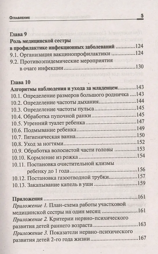 Книга Первичная медико-санитарная помощь детям:проф.переподготовка (Наталья Соколова) — 4