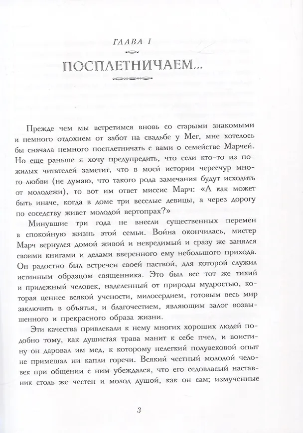 Книга Маленькие женщины замужем (Луиза Мэй Олкотт) — 4