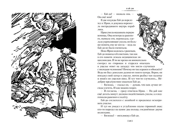 Книга Гай-до. Конец Атлантиды. Приключения Алисы (Кир Булычев) — 15