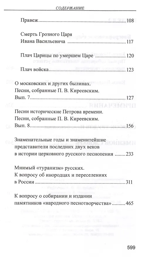 Книга Русский народ и его творческое слово () — 3