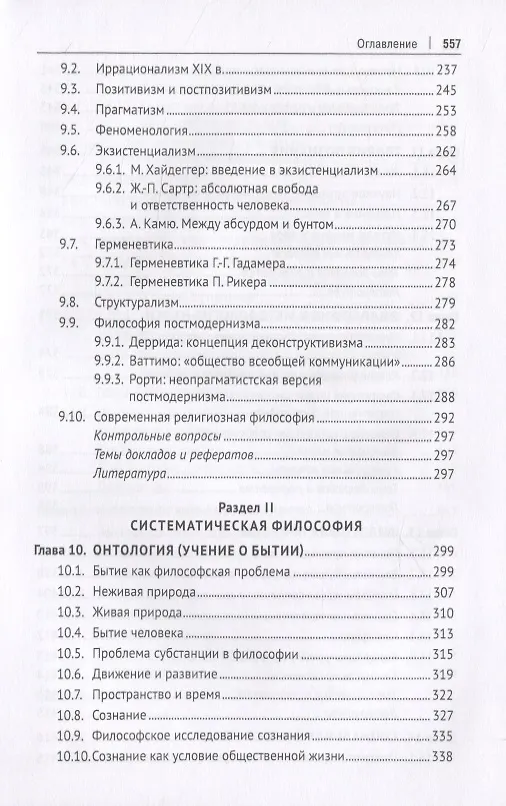 Книга Философия. Учебник () — 5