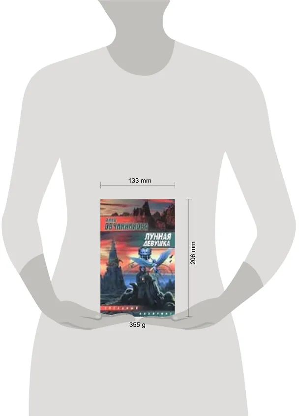Книга Лунная девушка () — 2
