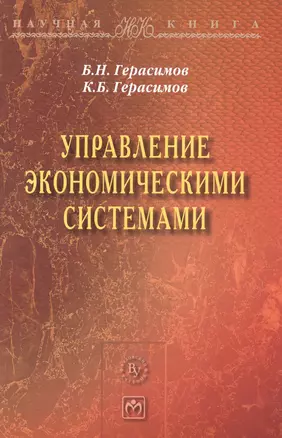 Управление экономическими системами — 2501039 — 1