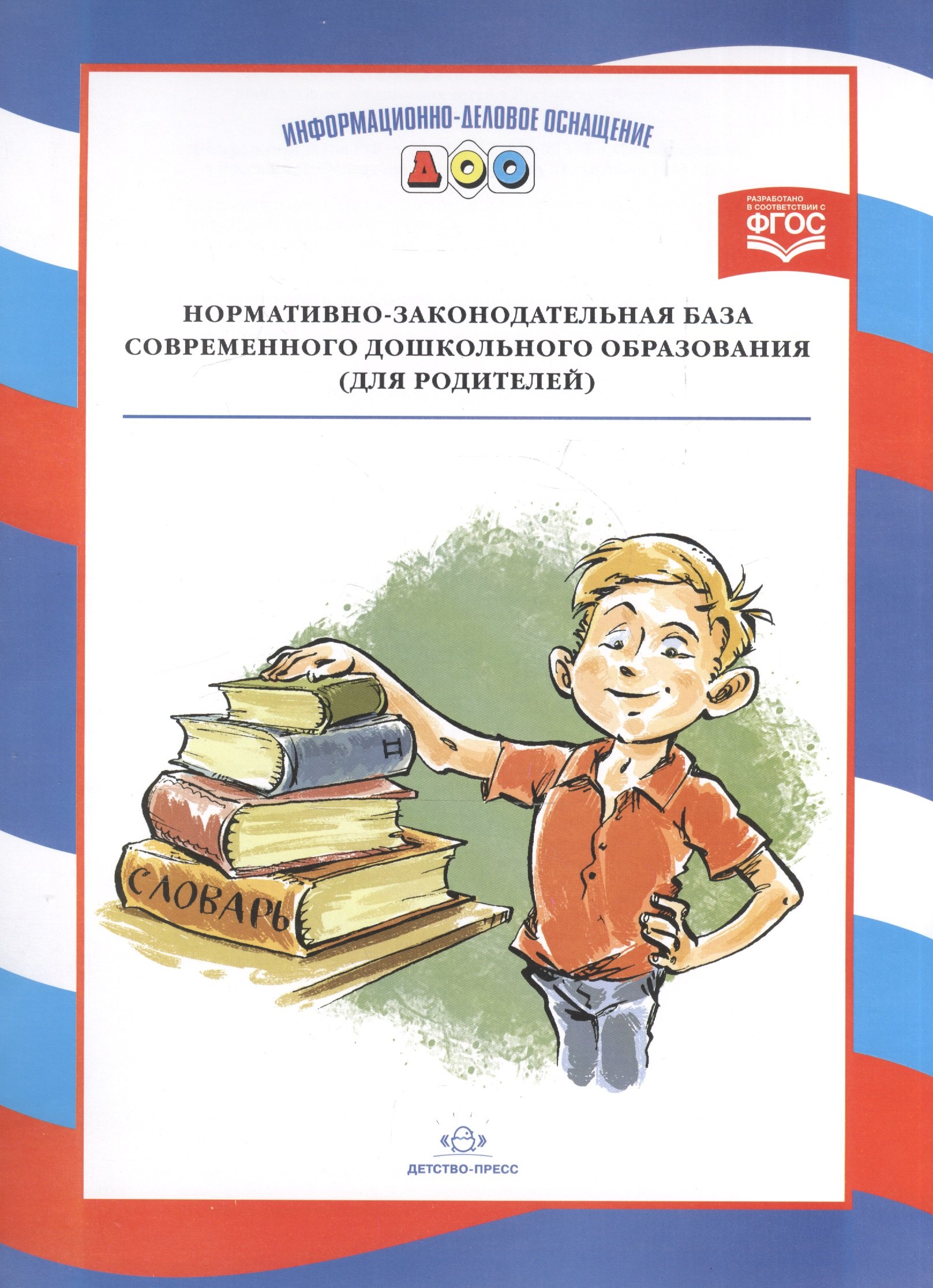 

Нормативно-законодательная база современного дошк.образ.(для родителей)