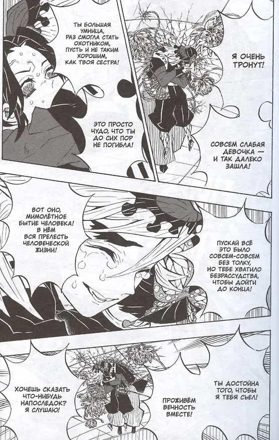 Истребитель демонов. Том 17 (Клинок, рассекающий демонов / Demon Slayer: Kimetsu no Yaiba). Манга 3025703 — 8