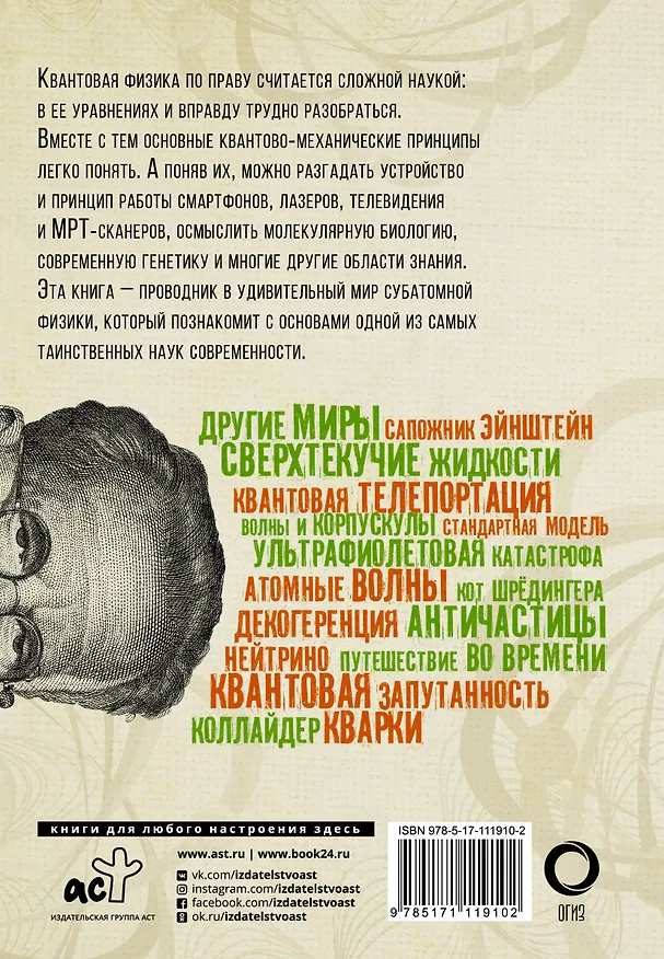 Книга Взламывая квантовую физику (Брайан Клегг) — 2