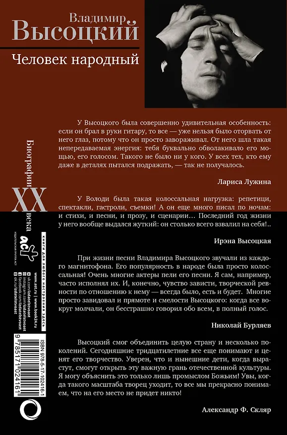 Книга Владимир Высоцкий. Человек народный Опыт прочтения биографии (Дмитрий Силкан) — 2